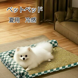 ＼マラソン最大2000OFF／ペットベッド 猫・犬兼用ベッド オールシーズン対応 洗える 接触冷感マット付き 夏用 ひんやり 降温 ペットマット 涼しい 通気性 寝心地良好 小型犬・猫用 おしゃれ 省スペース