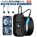 【期間限定最大P5倍+100OFF】ファイバースコープ スマホ工業用内視鏡カメラHDデジタルボーアスコープオートフォーカス…