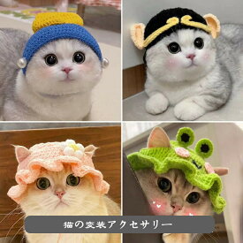 ＼SS最大P5倍／猫の変装アクセサリー キャットウェア ペットウェア 猫用品 面白い 動物 帽子 猫用 猫 ネコ ほっかむり 映え 写真 被り物 かぶりもの かわいい 可愛い ペットグッズ ペット用品 アニマル アクセサリー 猫用