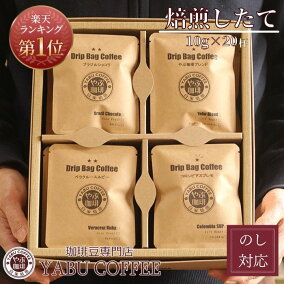 楽天市場 ドリップバッグ セット種別 ギフトセット 人気ランキング1位 売れ筋商品