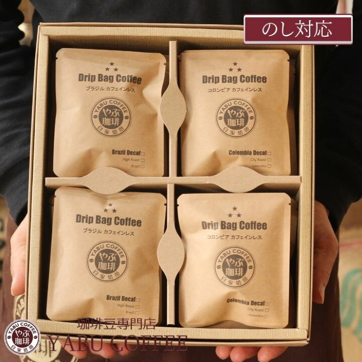 楽天市場 お中元 ギフト 送料無料 カフェインレス ドリップコーヒー ギフト ブラジル コロンビア 詰め合わせ やぶ珈琲 10g 袋 妊婦 妊娠 マタニティ デカフェ 飲み比べ セット 自家焙煎 高級 こだわり 可愛い おしゃれ 内祝 プレゼント 挨拶 手土産 お祝 常温 日持ち