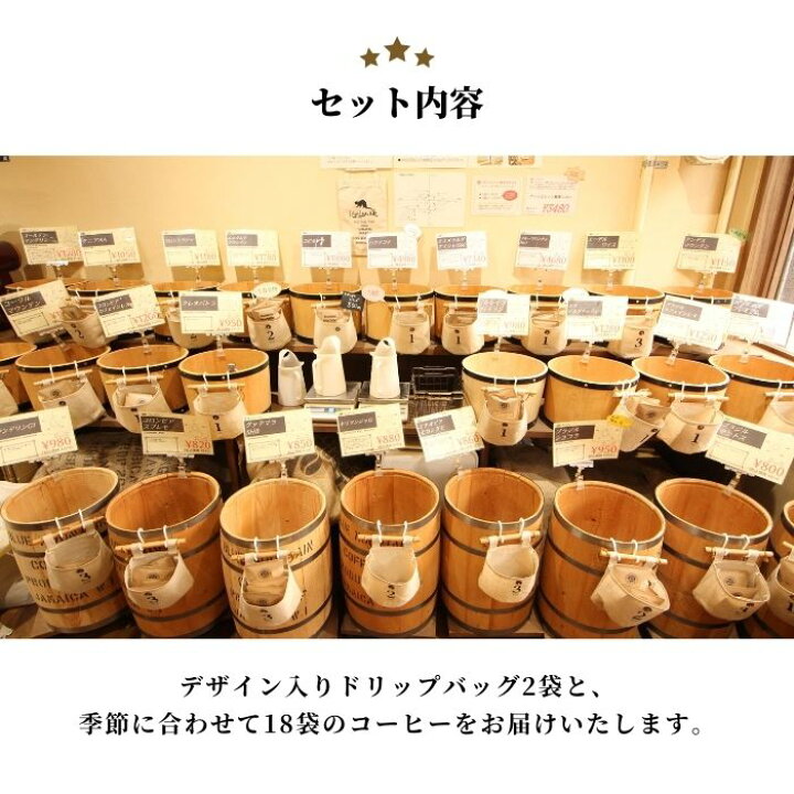 楽天市場 送料無料 誕生日 デザイン ドリップコーヒー 10g 袋 ギフト 詰め合わせ おしゃれ かわいい ドリップバッグ ドリップパック プレゼント 飲み比べ バラエティ アソート セット 自家焙煎 こだわり 包装 ラッピング 種類 モカ 専門店 高品質 コーヒーギフト