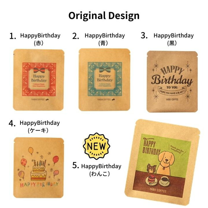 楽天市場 送料無料 誕生日 デザイン ドリップコーヒー 10g 袋 ギフト 詰め合わせ おしゃれ かわいい ドリップバッグ ドリップパック プレゼント 飲み比べ バラエティ アソート セット 自家焙煎 こだわり 包装 ラッピング 種類 モカ 専門店 高品質 コーヒーギフト 楽天市場 送料無料 誕生日 デザイン ドリップコーヒー 10g 袋 ギフト 詰め合わせ おしゃれ かわいい ドリップバッグ ドリップパック プレゼント 飲み比べ バラエティ アソート セット 自家焙煎 こだわり 包装 ラッピング 種類 モカ 専門店 高品質 コーヒーギフト