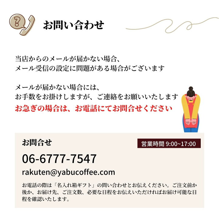 楽天市場 ドリップコーヒー ギフト 名入れ 10g X 袋 手書き メッセージ 詰め合わせ やぶ珈琲 ドリップ バッグ バラエティ 種類 自家焙煎 こだわり 結婚 退職 内祝い オリジナル 誕生日 プレゼント セミオーダーメイド 印刷 パッケージ かわいい まとめ買い 景品