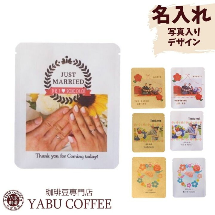 楽天市場 プチギフト 名入れ 写真入 選べる クラフト 白 やぶ珈琲 ドリップコーヒー コーヒー 珈琲 ドリップバッグ 10g x 10袋 結婚式 内祝 プレゼント 挨拶 お礼 大量 ノベルティ オーダーメイド オリジナル かわいい お返し まとめ買い お祝い 個包装 サマーギフト 楽天市場 プチギフト 名入れ 写真入 選べる クラフト 白 やぶ珈琲 ドリップコーヒー コーヒー 珈琲 ドリップバッグ 10g x 10袋 結婚式 内祝 プレゼント 挨拶 お礼 大量 ノベルティ オーダーメイド オリジナル かわいい お返し まとめ買い お祝い 個包装 サマーギフト