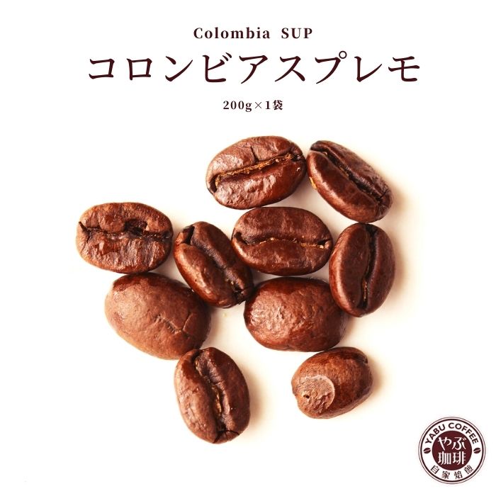 10周年記念イベントが ⁅注文後焙煎珈琲豆専門⁆ コロンビア スプレモ