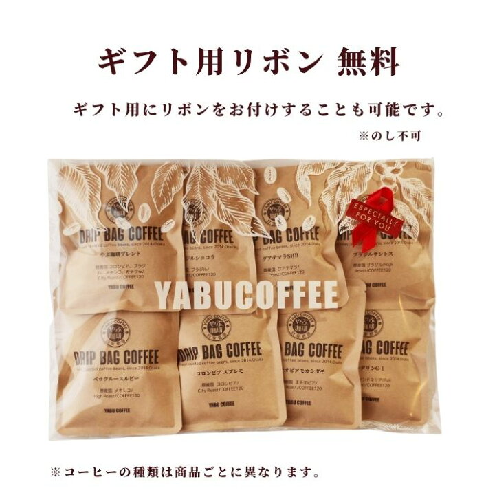 楽天市場 送料無料 選べる デザイン ドリップコーヒー ギフト 10g 8袋 飲み比べ ドリップバッグ 結婚式 披露宴 内祝 退職 会社 挨拶 誕生日 手土産 お礼 イラスト かわいい おしゃれ プレゼント お祝い まとめ買い 景品 贈り物 感謝 日持ち 常温 個包装