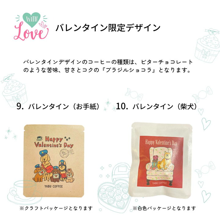 楽天市場 選べる デザイン ドリップコーヒー ギフト 10g 8袋 飲み比べ ドリップバッグ プチギフト ミニギフト 結婚式 内祝い 退職 会社 挨拶 誕生日 手土産 お礼 イラスト かわいい おしゃれ プレゼント お祝い まとめ買い 景品 贈り物 バレンタイン ホワイトデー