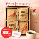 母の日 プレゼント コーヒーギフト ドリップコーヒー ブルーマウンテンNo.1 入り 10g × 20杯分 9種類 | 送料無料 飲み比べ やぶ珈琲 コーヒー ドリップバッグ ドリップパック 飲み比べ 自家焙煎 高級 こだわり おしゃれ 包装 カーネーション