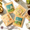 【13種類から選べるデザイン】 夏 おしゃれ コーヒーギフト ドリップコーヒー 10g × 8袋 | 誕生日 こだわり 高級 プチギフト 結婚式 かわいい 内祝い メッセージ 退職 ドリップバッグ お配り用 贈り物 人気 2000円以内 挨拶 やぶ珈琲 パンダ