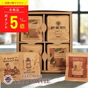 送料無料 コーヒーギフト 【高評価★4.78】 バレンタイン おしゃれ 高級 ドリップコーヒー 選べる デザイン 10g × 20袋 セット 詰め合わせ | 自家焙煎 誕生日 可愛い ギフト 包装 内祝 贈り物 挨拶 女性 男性 人気 香典返し やぶ珈琲 パンダ