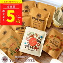 【高評価★4.83】 \ 14種類から選べるデザイン ＋ 飲み比べ 7種 / バレンタイン おしゃれ コーヒーギフト ドリップコーヒー デザイン 1袋 ＋ 7袋 10g | プレゼント 飲み比べ 詰め合わせ かわいい お祝い 香典返し プチギフト 誕生日 個包装 お礼 挨拶 やぶ珈琲 午年 パンダ