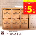 お中元 プレゼント ギフト ドリップコーヒー 高級 10g × 30袋 贈答用 | のし対応 おしゃれ 高級 煎りたて こだわり 内祝 ドリップバッグ 詰め合わせ 飲み比べ 自家焙煎 誕生日 熨斗 包装 挨拶 お礼 贈り物 お配り用 結婚祝い 退職 やぶ珈琲