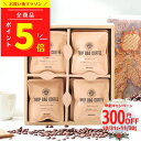 早割 お歳暮【高評価★4.8】おしゃれ コーヒーギフト 高級 ドリップバッグ 10g × 20種 詰め合わせ セット | 飲み比べ 誕生日 プレゼント コーヒー好き 自家焙煎 こだわり ギフト ドリップパック 粉 退職 内祝 お祝 贈り物 結婚祝い 香典返し 挨拶 お礼 クリスマス やぶ珈琲
