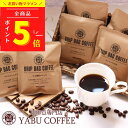 【マラソン中 P5倍 高評価★4.75】高級 ドリップコーヒー お試し おしゃれ コーヒーギフト 送料無料 8種セット × 10g | 8袋 詰め合わせ 自家焙煎 煎りたて ブレンド 本格 プレゼント 内祝 誕生日 飲み比べ こだわり ドリップバッグ メール便 挨拶 サマーギフト やぶ珈琲