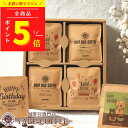 【5種から選べる誕生日デザイン】 コーヒーギフト おしゃれ ドリップコーヒー 20袋 詰め合わせ | プレゼント お返し お礼 かわいい 飲み比べ 包装 自家焙煎 こだわり ドリップバッグ 10g やぶ珈琲 コーヒー好き バレンタイン ブレンド パンダ