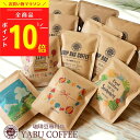 【高評価★4.83】 \ 23種類から選べるデザイン ＋ 飲み比べ 7種 / おしゃれ コーヒーギフト ドリップコーヒー デザイン 1袋 ＋ 7袋 10g | プレゼント 飲み比べ 詰め合わせ お祝い プチギフト 誕生日 かわいい 個包装 お礼 挨拶 やぶ珈琲 お中元 敬老 秋 ハロウィン パンダ