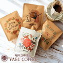 【14種類から選べるデザイン】 バレンタイン おしゃれ コーヒーギフト ドリップコーヒー 10g × 8袋 | 誕生日 こだわり 高級 プチギフト 結婚式 かわいい 内祝い メッセージ 退職 ドリップバッグ お配り用 贈り物 人気 2000円以内 挨拶 チョコ以外 やぶ珈琲 パンダ