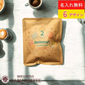 プチギフト オリジナル 会社 店舗 名入れ やぶ珈琲 ドリップコーヒー 1袋 10g | コーヒー 珈琲 周年 開店 新店 オープン 記念 祝い 挨拶 お礼 ギフト メッセージ 業務用 ドリップバッグ 個包装 ノベルティ 景品 プレゼント 大量 まとめ買い