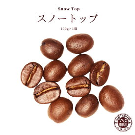 スノートップ コーヒー 200g x 1袋 | タンザニア コーヒー豆 珈琲 自家焙煎 こだわり 生豆 粉 コク プレミアム 香り 焙煎 挽き立て 本格 種類 専門店 珈琲豆