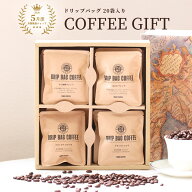 【高評価★4.8】敬老の日 おしゃれ 高級 コーヒーギフト ドリップバッグ 10g × 20種 詰め合わせ セット …