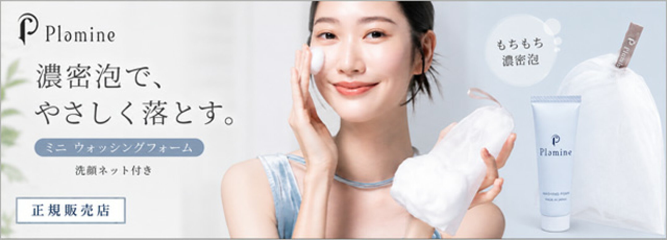 Plamine ミニウォッシングフォームセット 洗顔 洗顔ネット セット