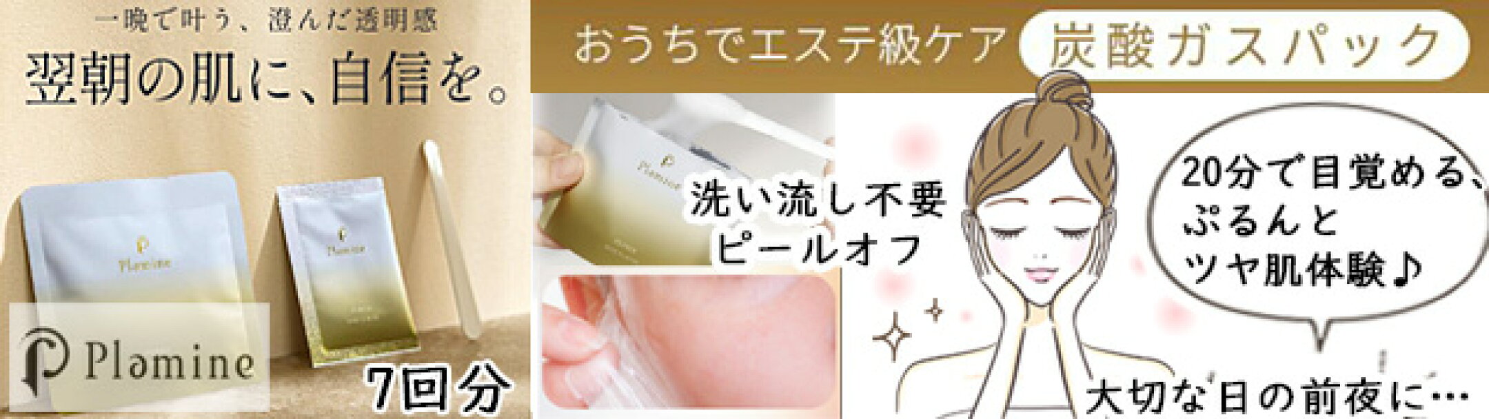 PLAMINE プラミネ PSパック 炭酸ガスパック 7回分 ピールオフ ツヤ肌 はがせるタイプ ジェルタイプ 毛穴 日本製