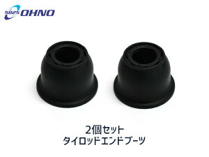 ■フーガ Y50 Y51 HY51 PY50 PNY50 KNY51 KY51 GY50 タイロッド エンド ブーツ DC-1530 2個セット 大野ゴム H16.10〜 送料無料