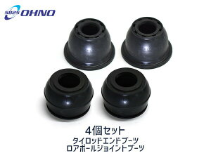 【エントリー+購入でP5倍★10/24 20時〜10/26】セレナ C25 NC25 CC25 CNC25 タイロッドエンドブーツ DC-1536 ロアボールブーツ DC-2649 4個セット 大野ゴム メール便 送料無料