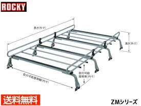 ミニキャブ ハイルーフ DS17V系 ロッキー キャリア 8本脚 高耐食溶融めっき メッキ ZM-422M H27.03～ 法人のみ配送 送料無料