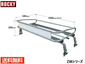 ミニキャブトラック U60T系 標準ルーフ ロッキー キャリア トラック用 高耐食溶融めっき メッキ ZM-670 H11.01～H26.02 法人のみ配送 送料無料