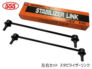 シエンタ NHP170G NSP172G スタビライザーリンク フロント 左右共通 2本セット SL-T020-M 三恵工業 555 H27.06〜
