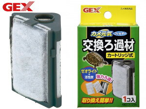 【エントリー+購入でP5倍★10/24 20時〜10/26】GEX カメ元気 フィルター 交換用ろ過材 爬虫類 両生類用品 カメ飼育用品 ジェックス