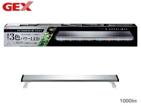GEX クリアLED POWER3 600 熱帯魚 観賞魚用品 水槽用品 ライト ジェックス