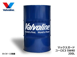【エントリー+購入でP5倍★10/24 20時〜10/26】バルボリン マックスガード ユーロC3 5W-40 Valvoline Max Guard Euro C3 5W40 200L エンジンオイル ドラム缶 法人のみ配送 送料無料