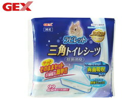 【エントリーでP5倍 10/14 20時〜10/17 9時】GEX ヒノキア 三角トイレシーツ 22枚 小動物用品 トイレ 砂 シーツ ジェックス