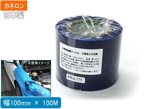 y10/14 20`Gg[P5{I10/16܂ŁzJl \ʕیe[v  100mm ×  100M  PSA-775 {  \ʕی { e[v O   h~