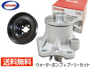 ハイゼット トラック S500P S510P H26.07〜 ウォーターポンプ 対策プーリーセット GWD-56A D-56-39B GMB 車検 交換 送料無料