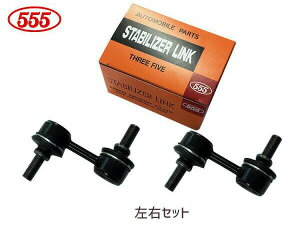 フォレスター SH9 スタビライザーリンク スタビリンク フロント 左右2本セット 三恵工業 555 SL-6650-M H22.07〜H24.11