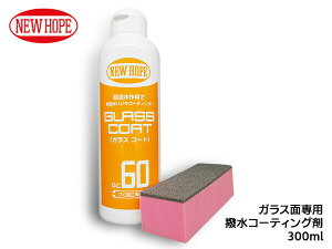 yBLACK FRIDAYԒGg[P5{zKXR[g60 300ml  KX  R[eBO  NAȎE  GLASS COAT j[z[v GC60