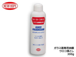 yXܓIPő20{11/1(y)zKX|bVN 300g  KX  ERƂ EH[^[X|bg  GLASS POLISHCLEAN j[z[v GPC-300