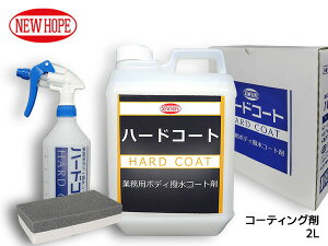 n[hR[g 2L R[eBO  ߃^Cv {fB R[g  HARD COAT j[z[v HC-2