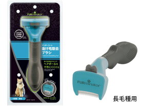 【マラソン中、エントリーでP5倍♪】ファーミネーター 小型猫 S 長毛種用 抜け毛ごっそり ヘアボール予防 猫専用 ねこ専用 猫用