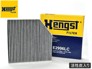 アウディ RS6 ABA-4GCRDS ABA-4GCWUS エアコンフィルター Hengst ヘングスト 輸入車用 活性炭入り E2996LC