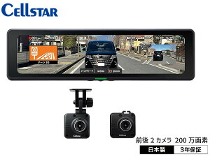 �y6/20 20���`�G���g���[+�w����P5�{�I25���܂ŁzCellstar �Z���X�^�[ �~���[�^ �h���C�u���R�[�_�[ �f�W�^���C���i�[�~���[ CS-2000SM 200����f FullHD 10.2�C���` �h�����R ��������