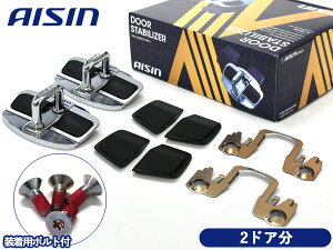 �y9/4 20���`9/10 �G���g���[P5�{���N�[�|����z�W���j�[�V�G�� JB74W �h�A�X�^�r���C�U�[ ��t�{���g �Z�b�g �t�����g��p 1�䕪 DSL-002 DSL-SP01 AISIN �A�C�V�� ��������