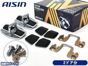 �y9/4 20���`9/10 �G���g���[P5�{���N�[�|����z�X�v�����^�[�g���m AE86 �h�A�X�^�r���C�U�[ ��t�{���g �Z�b�g �t�����g��p 1�䕪 DSL-002 DSL-SP02 AISIN �A�C�V�� ��������