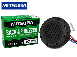 MITSUBA �o�b�N�u�U�[ RH-11 ���ʎ����� �y������ DC12V��p ���� ���� �V�ۈ���Ή� �z�[�� �~�c�o�T���R�[�� RH11