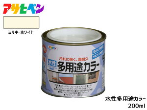 アサヒペン 水性多用途カラー 200ml (1/5L) ミルキーホワイト 塗料 ペンキ 屋内外 1回塗り 耐久性 外壁 木部 鉄部 サビ止め 防カビ 無臭