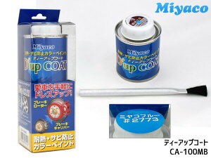 y|Cgup12/1zϔMTrh~ Lp[h fB[AbvR[g ~Ru[ CA-100MB Miyaco ~R